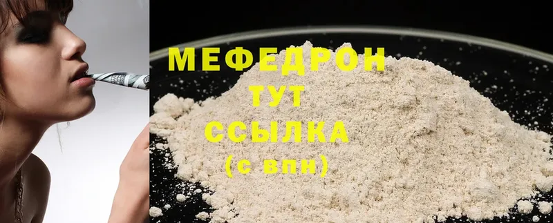 Мефедрон mephedrone  дарнет шоп  Аткарск 